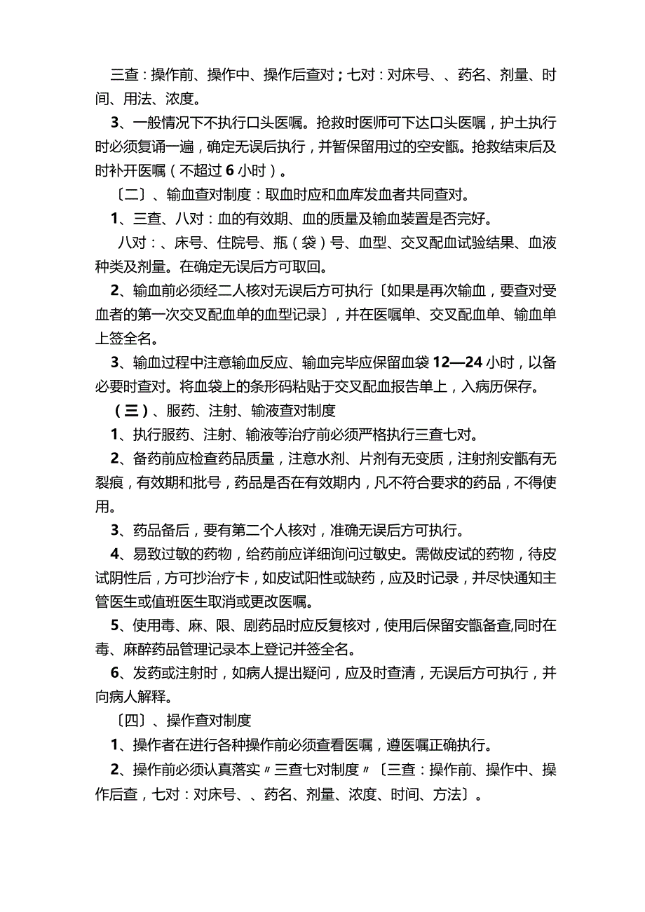 护理质量管理制度.docx_第3页