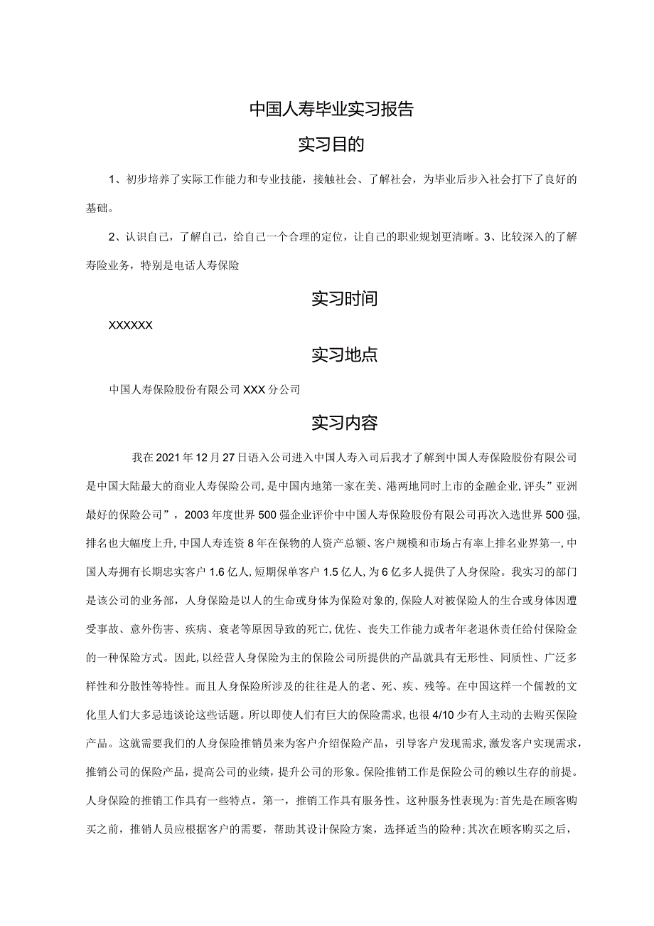 学生毕业实习总结报告——中国人寿营销服务部实习报告.docx_第2页