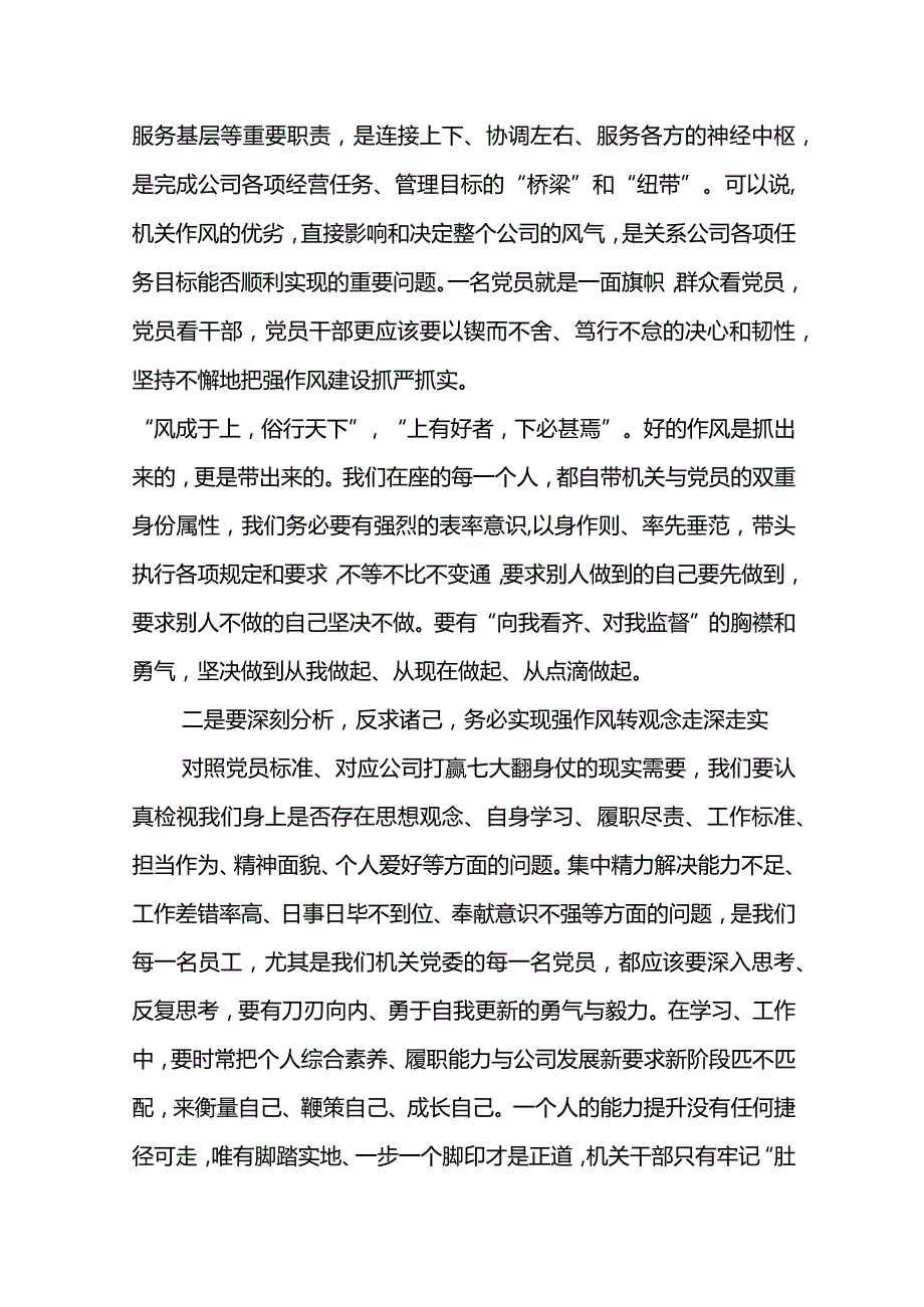 党委书记在东港公司2023年机关作风建设动员会上的讲话.docx_第2页