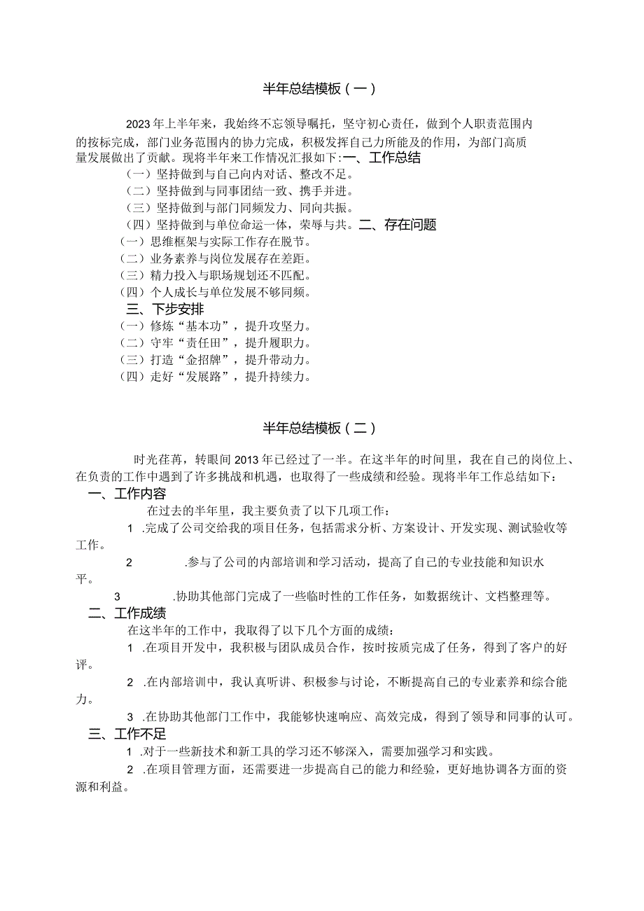 半年总结模板.docx_第1页