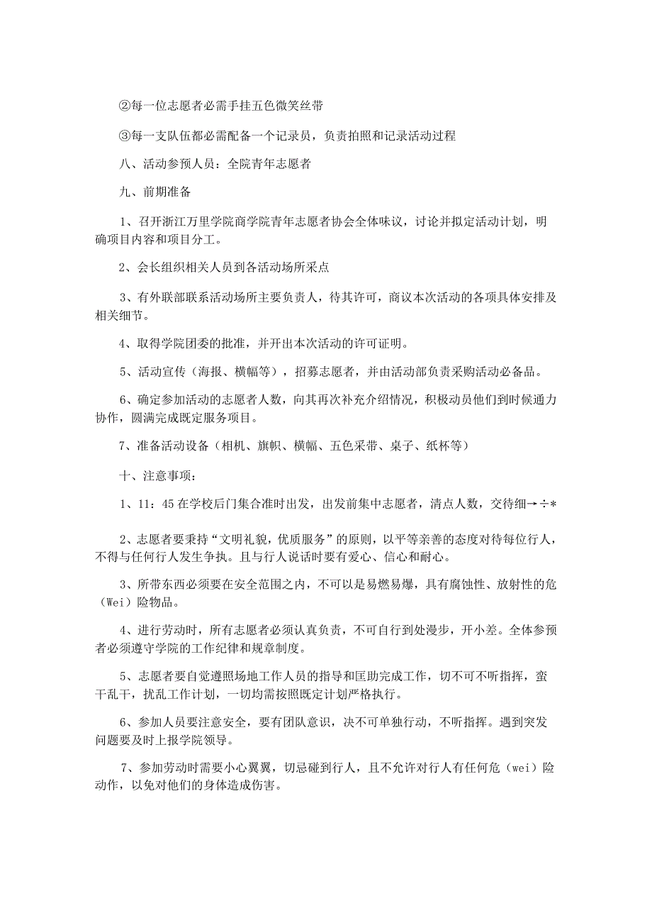 志愿者日活动策划方案.docx_第2页