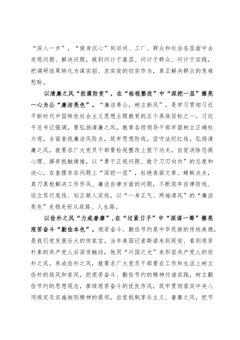 围绕“以学正风”提出明确要求强调要“大兴务实之风”“弘扬清廉之风”“养成俭朴之风”学习心得【6篇】.docx_第2页