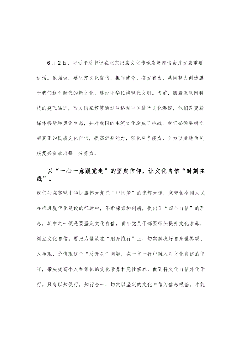 学习出席文化传承发展座谈会重要讲话心得体会.docx_第1页