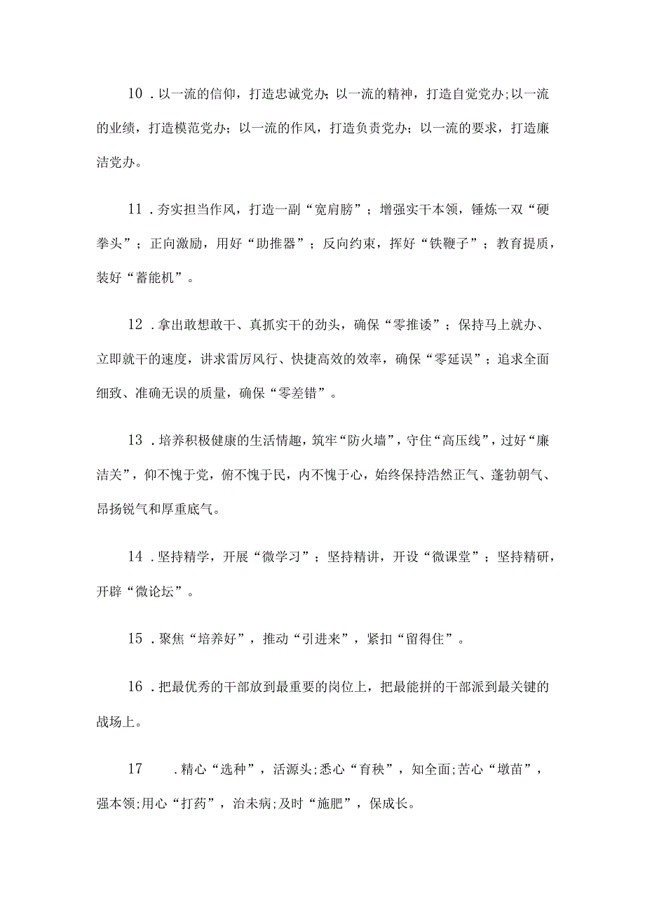 公文写作实用金句大全（精心整理）.docx_第2页