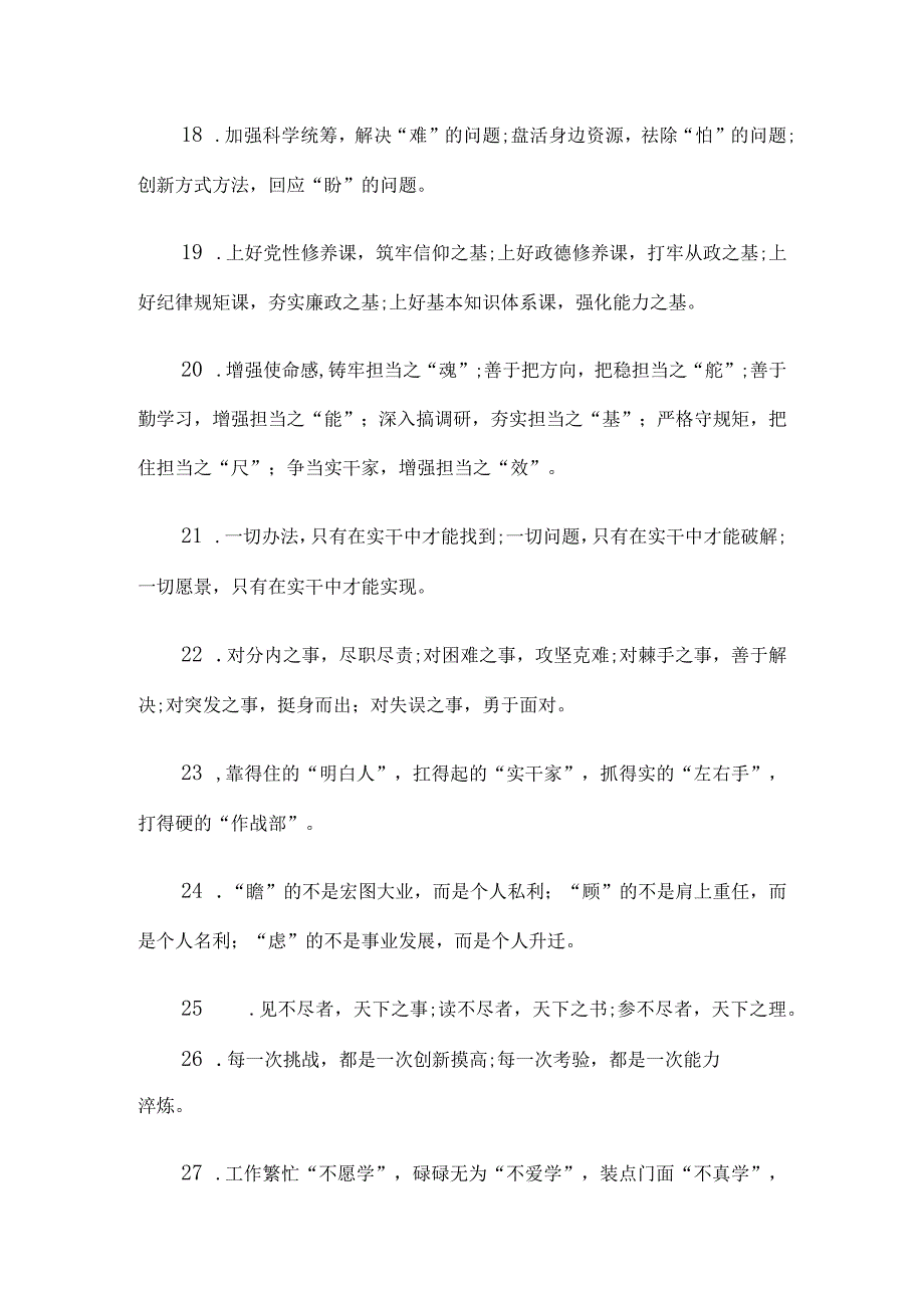 公文写作实用金句大全（精心整理）.docx_第3页