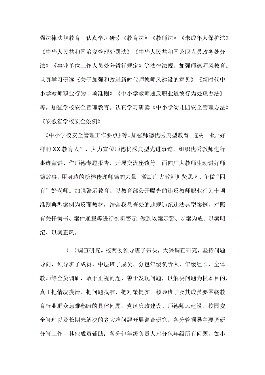 小学“严党风校风正师德师风”专项教育整顿工作方案.docx_第2页