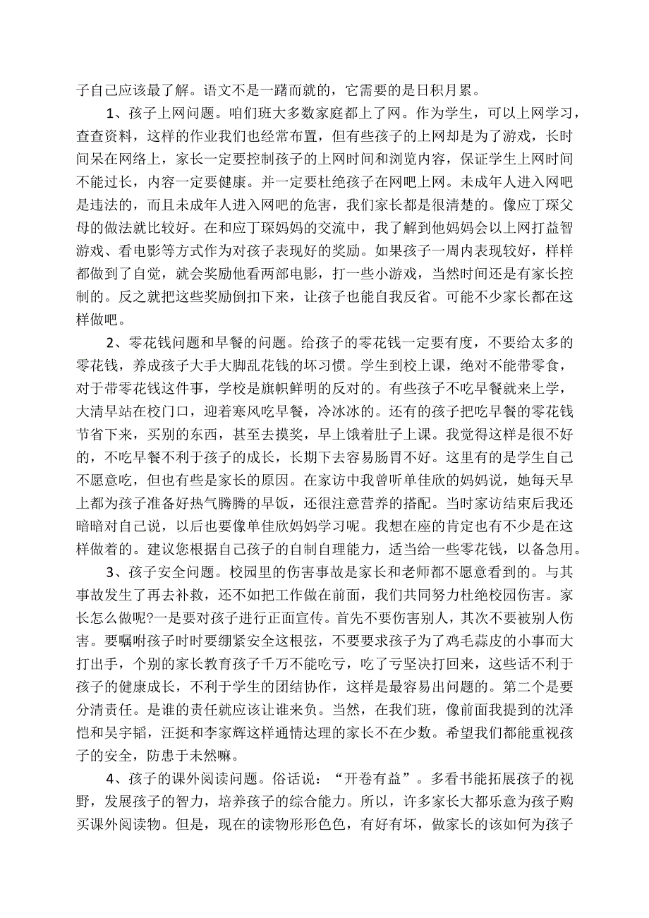 六年级家长会班主任主持稿.docx_第2页