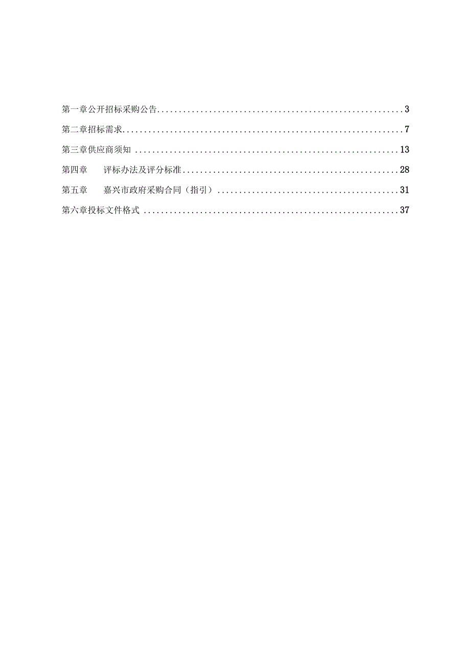 平湖市电子政务外网骨干网络优化及安全加固采购项目招标文件.docx_第2页