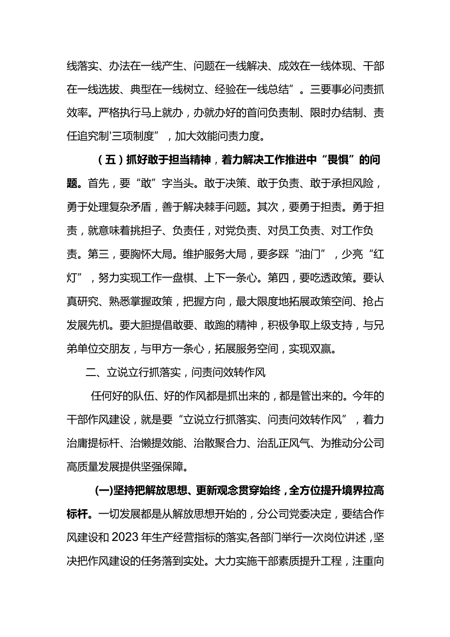 党委书记在东港石油公司2023年纪律作风建设工作会上的讲话.docx_第3页