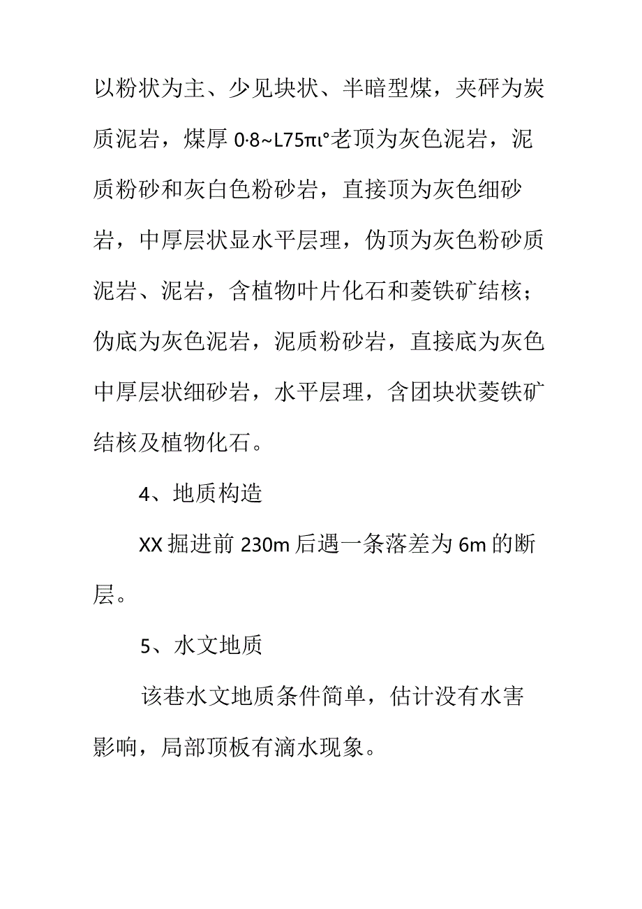 掘进工作面防突设计及安全技术措施正式版.docx_第3页