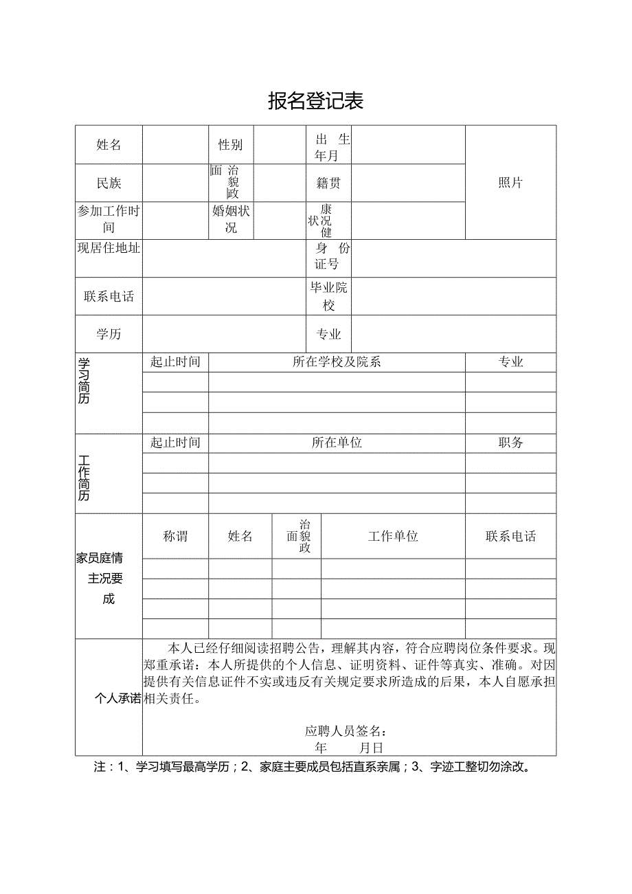 报名登记表_10794.docx_第1页