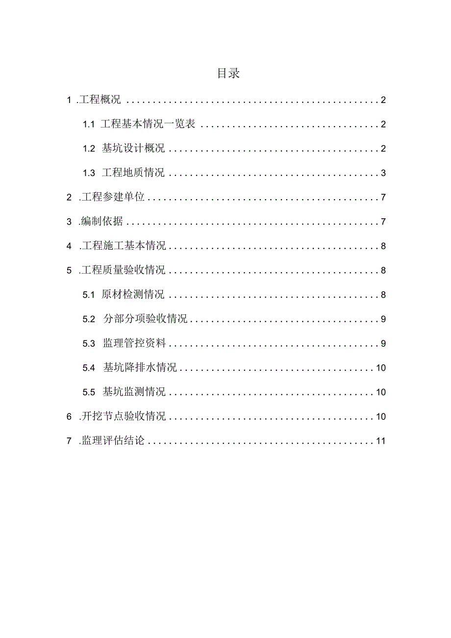 土方开挖节点验收评估报告.docx_第2页