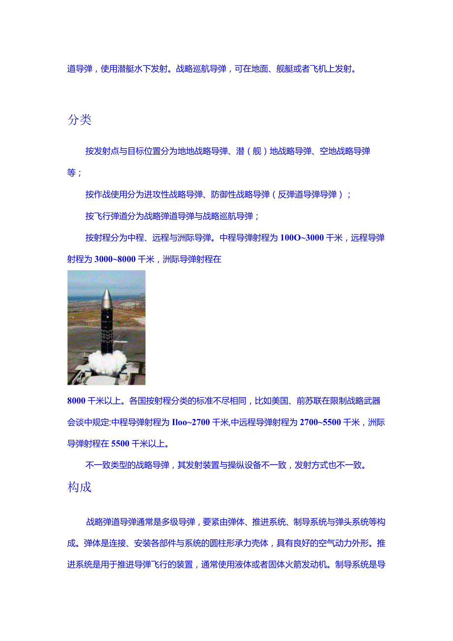 战略导弹基本概况.docx_第2页