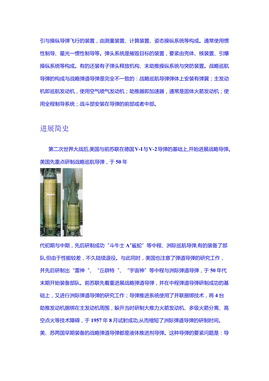 战略导弹基本概况.docx_第3页