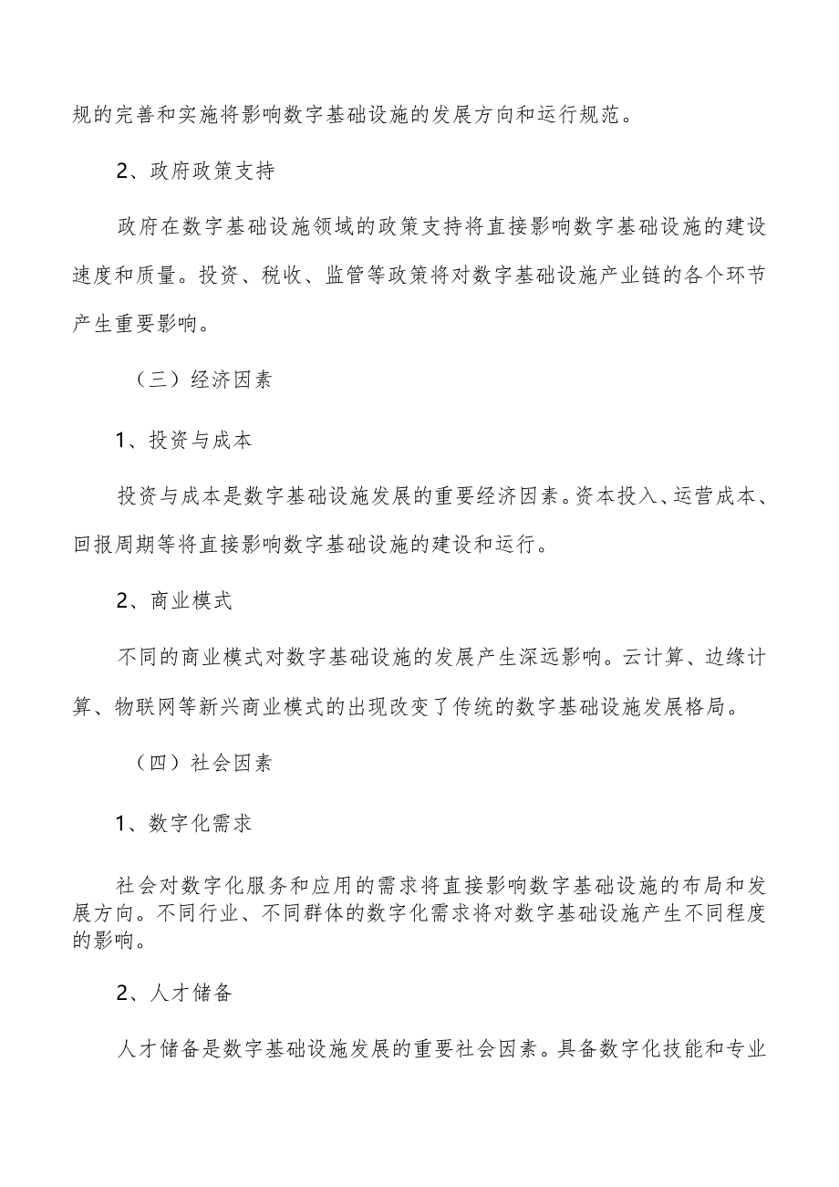 强化数字基础设施安全保障实施方案.docx_第3页