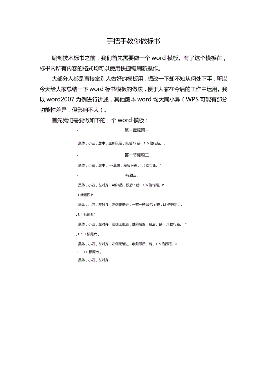 手把手教你做标书.docx_第1页