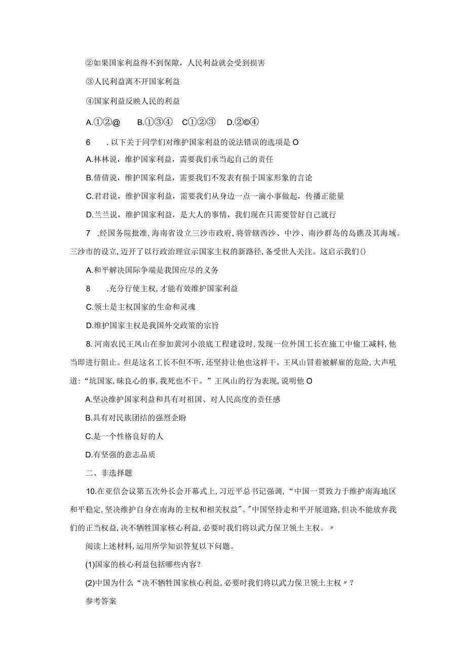 国家好大家才会好道德与法治八年级上册渗透学生发展核心素养教学设计32.docx_第2页