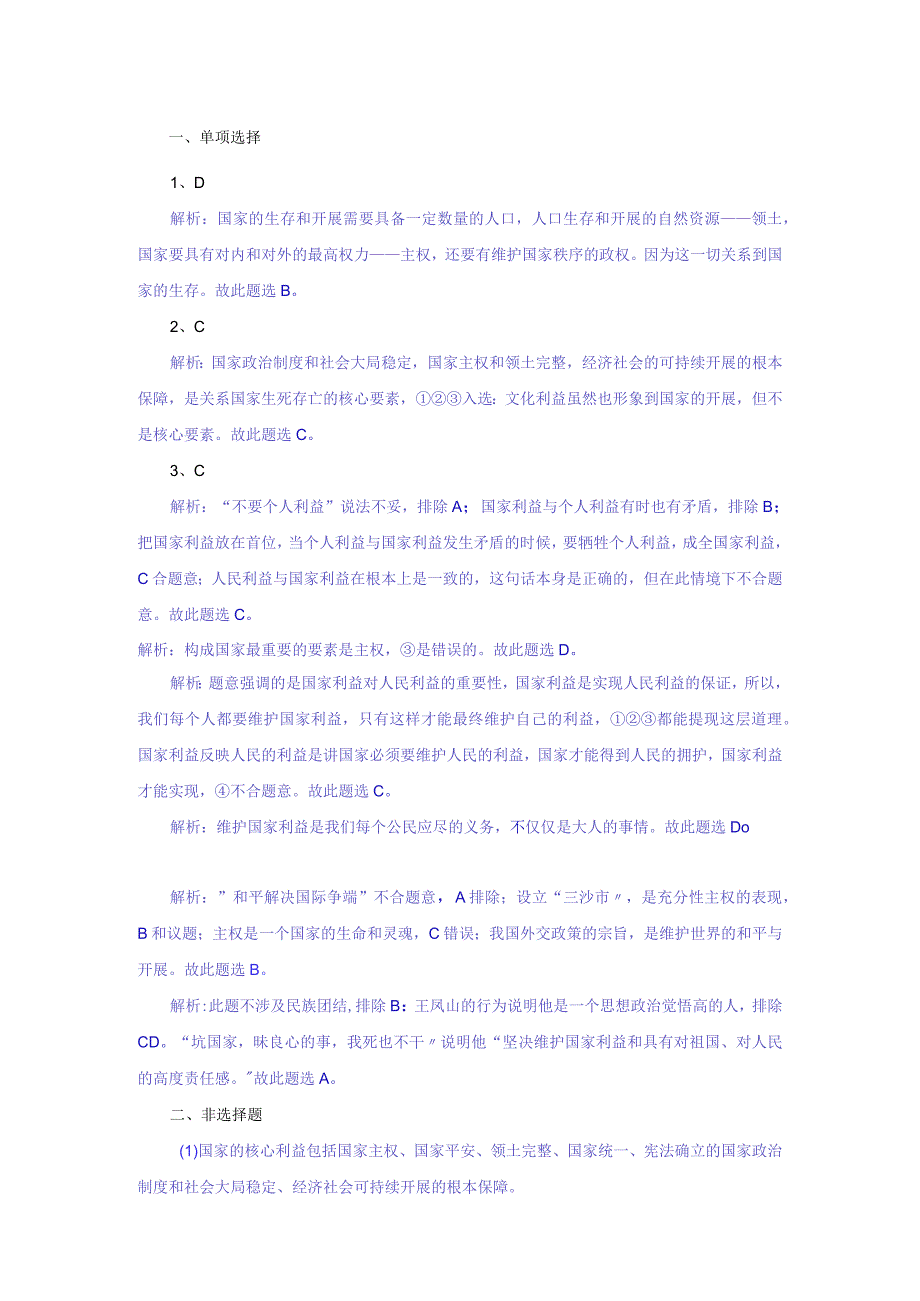 国家好大家才会好道德与法治八年级上册渗透学生发展核心素养教学设计32.docx_第3页