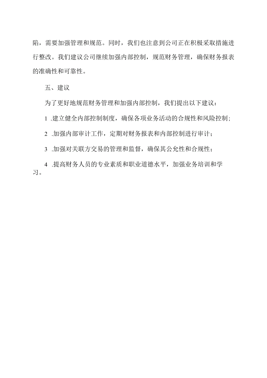 审计法审计整改报告.docx_第2页