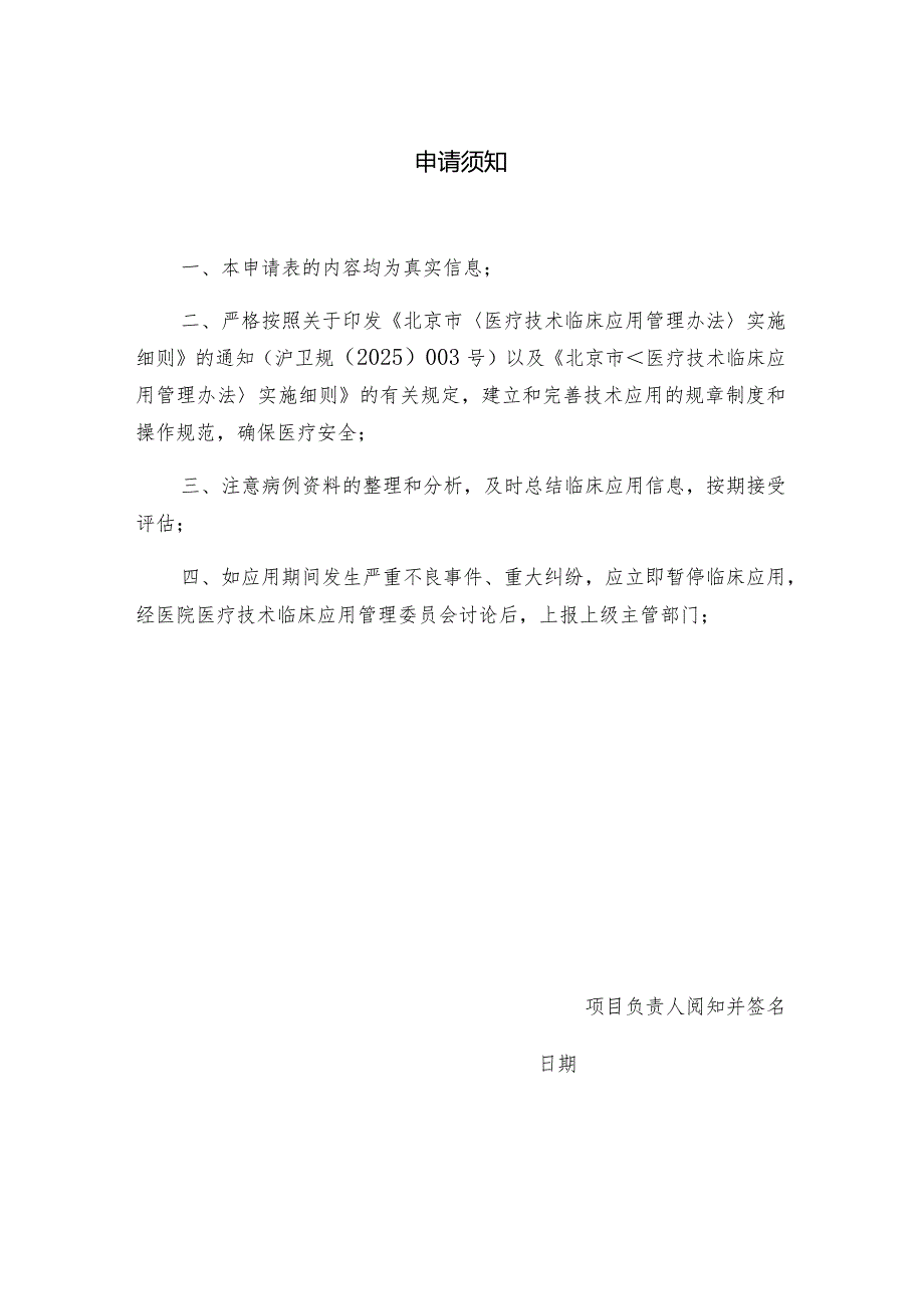 医疗技术临床应用能力评估申请书——皮下埋线08.14.docx_第2页