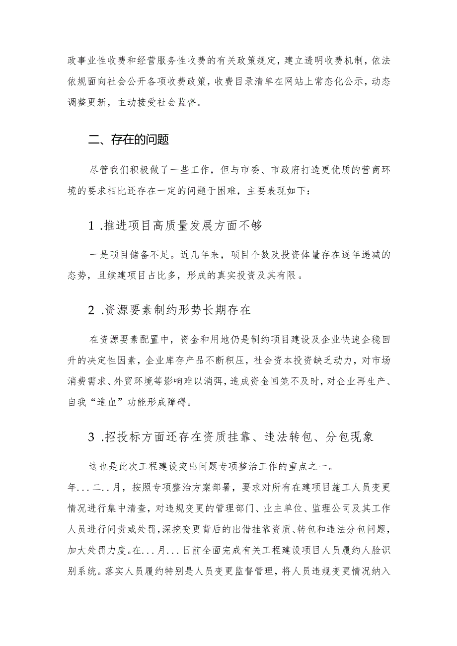 发改局贯彻落实《优化营商环境条例》工作情况汇报.docx_第3页