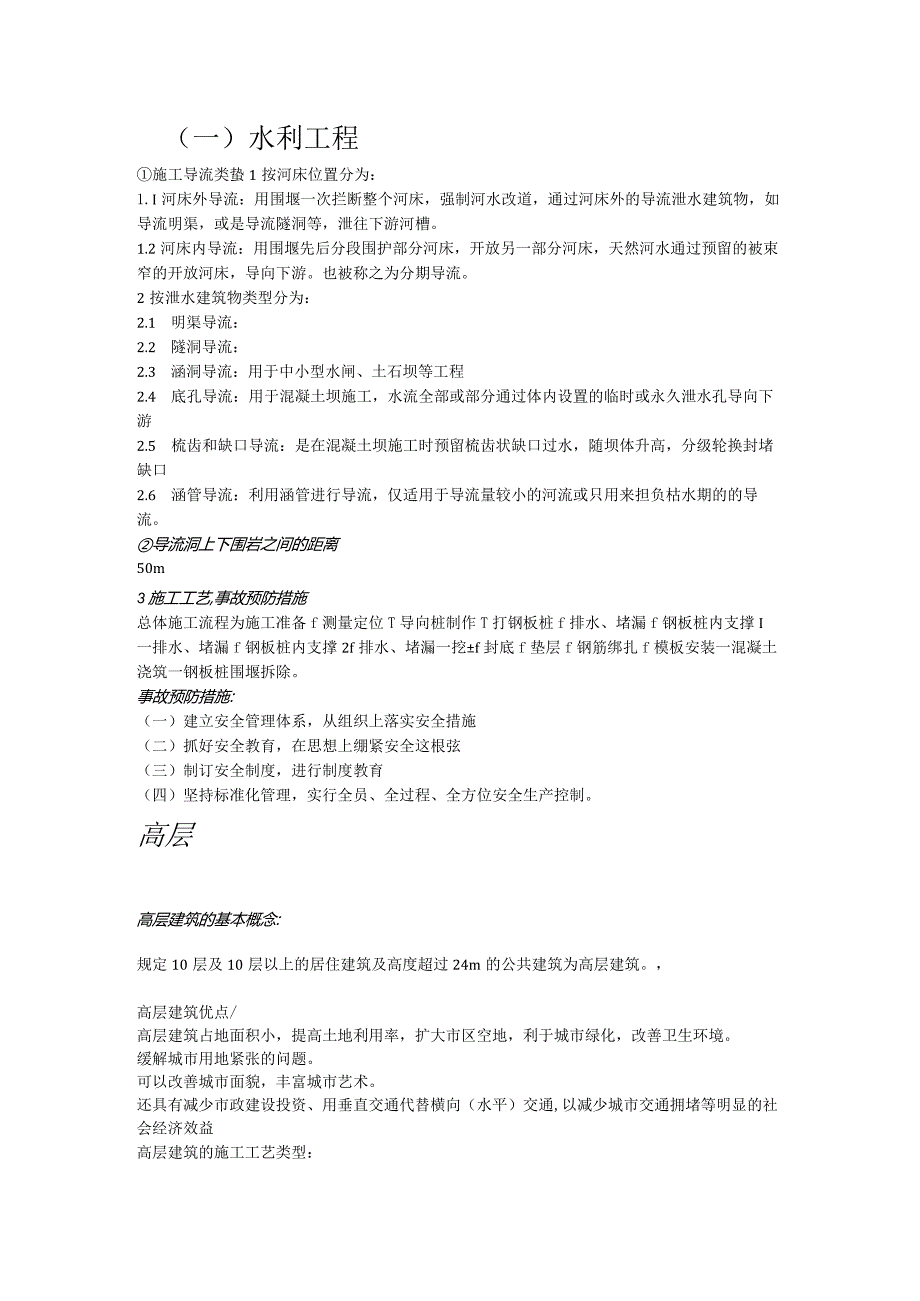 土木工程施工重点知识.docx_第1页