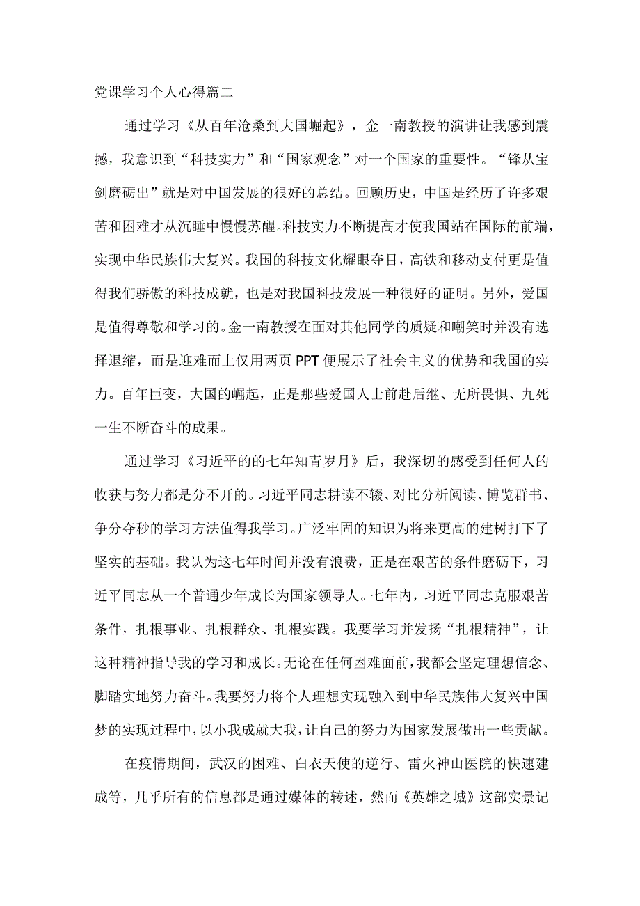 党课学习心得体会1500字（优秀5篇）.docx_第3页