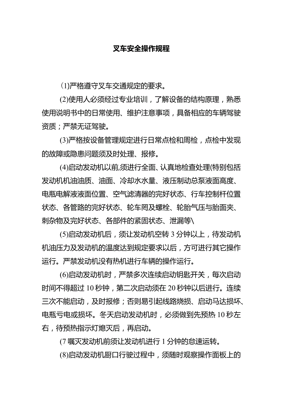 叉车安全操作规程.docx_第1页