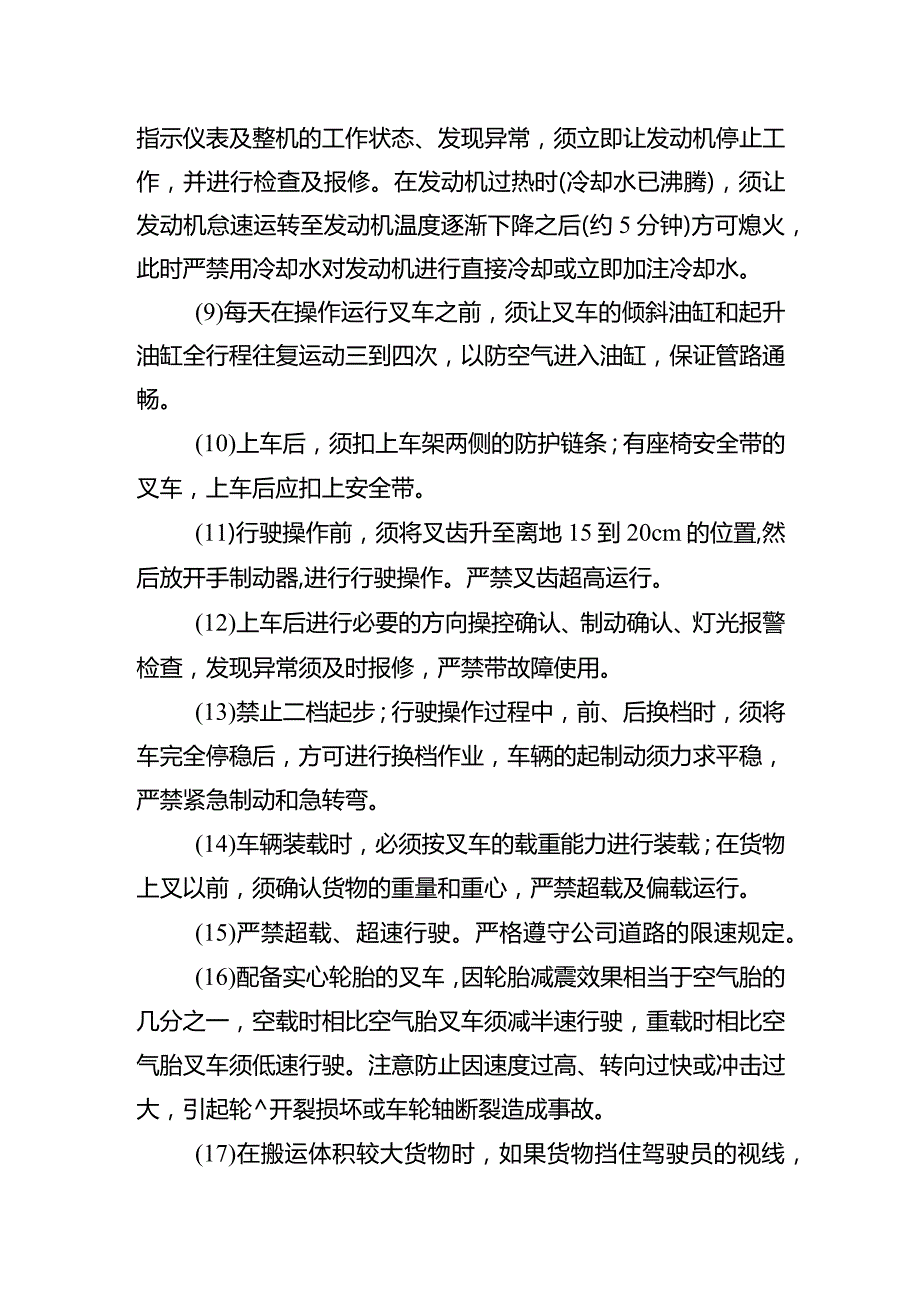 叉车安全操作规程.docx_第2页