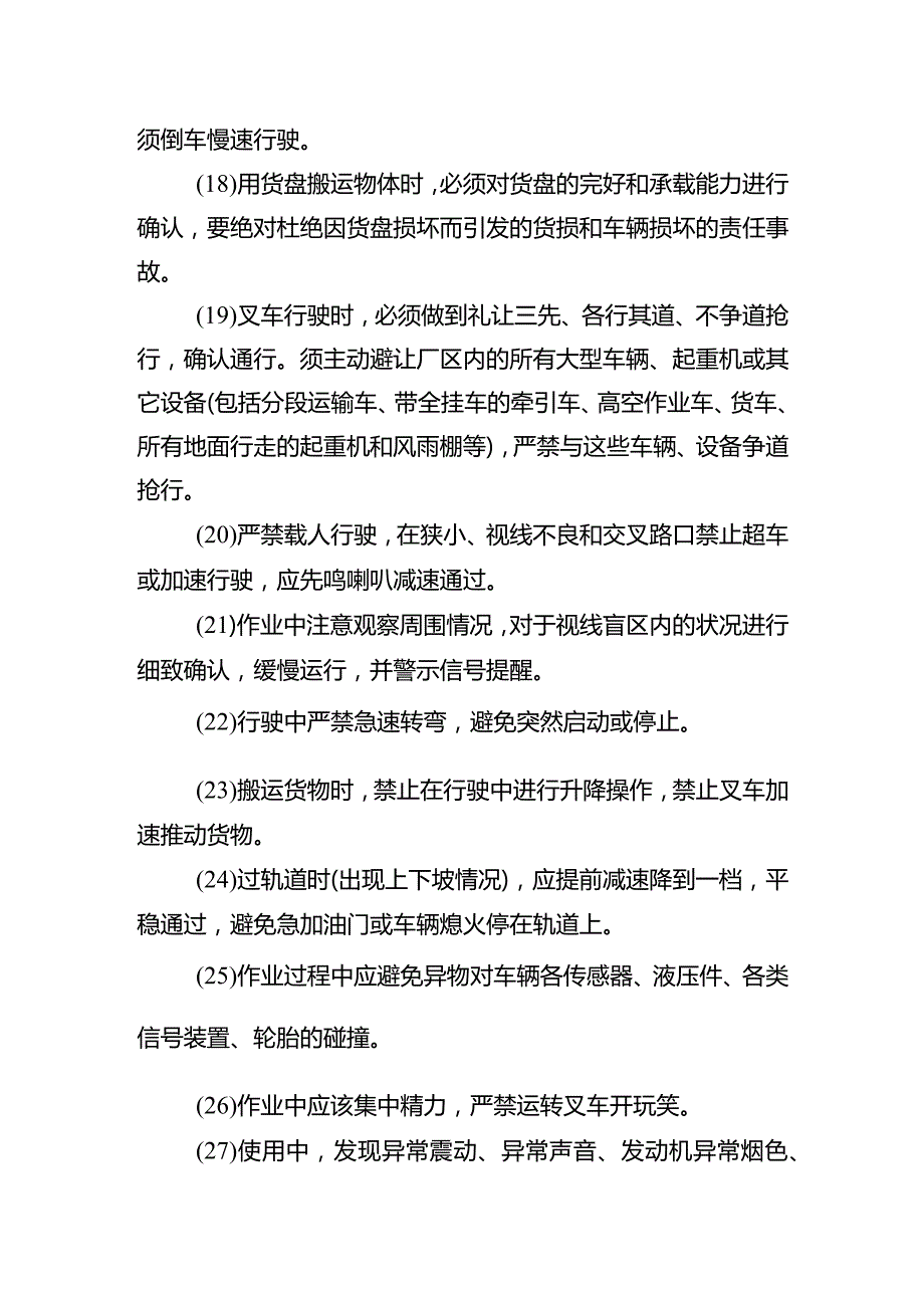 叉车安全操作规程.docx_第3页