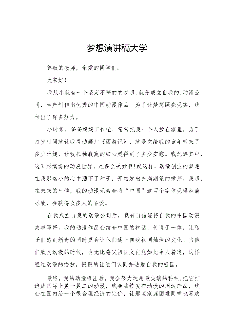 学生会干事竞选演讲稿三分钟.docx_第1页