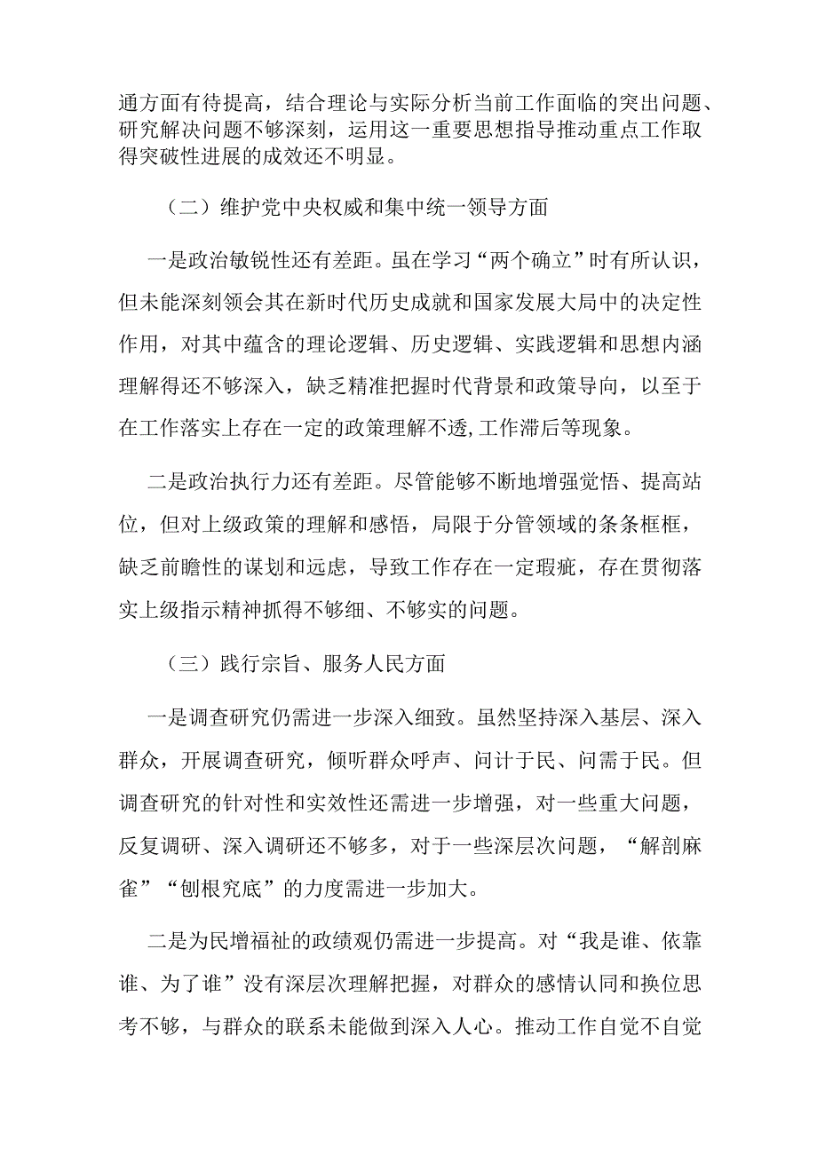 学习教育专题民主生活会个人发言提纲（领导干部）新六个方面巡视和审计反馈.docx_第2页