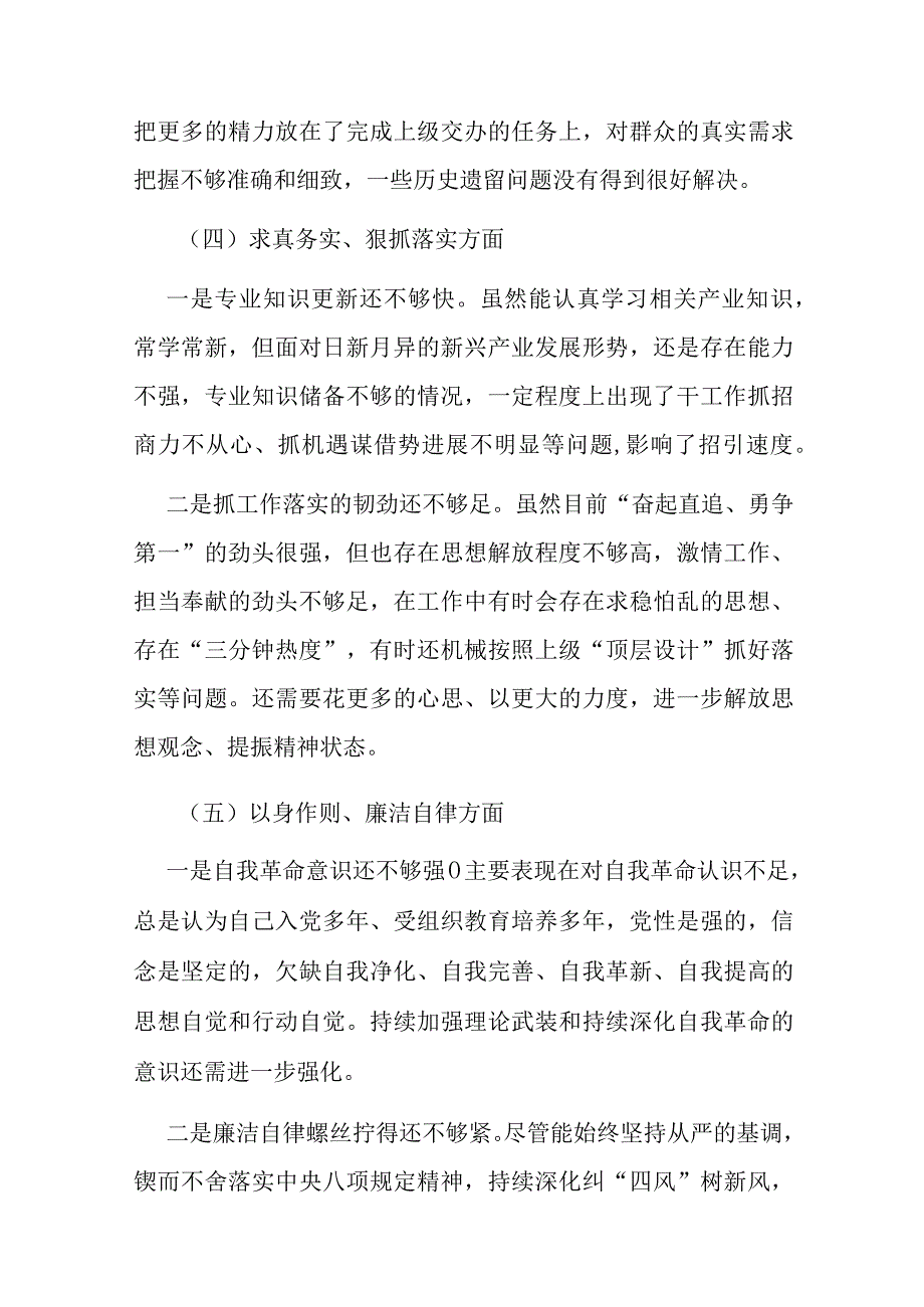 学习教育专题民主生活会个人发言提纲（领导干部）新六个方面巡视和审计反馈.docx_第3页