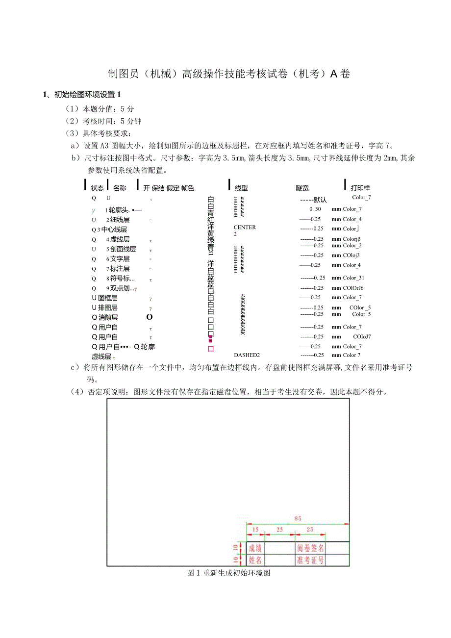 制图员（考试卷）A公开课教案教学设计课件资料.docx_第1页