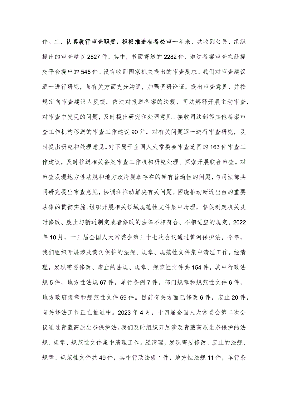 全国人民代表大会常务委员会法制工作委员会关于2023年备案审查工作情况的报告.docx_第3页