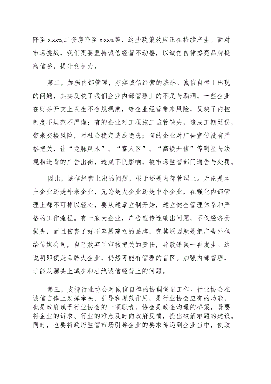 党组书记、局长在诚信主题实践活动上的讲话.docx_第2页