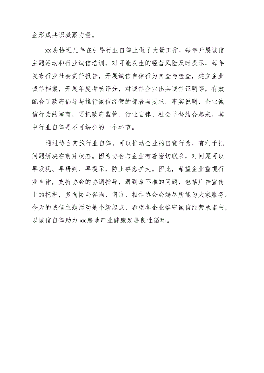 党组书记、局长在诚信主题实践活动上的讲话.docx_第3页