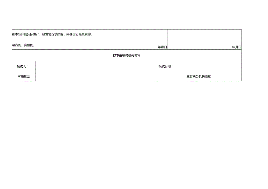 定期定额个体工商户纳税分月（季）汇总申报表.docx_第2页