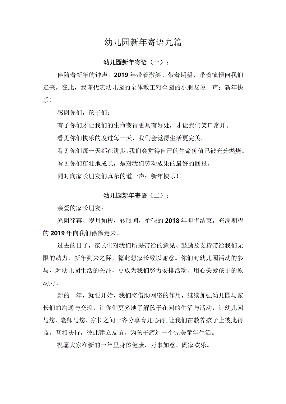 幼儿园新年老师、园长寄语9篇.docx_第1页