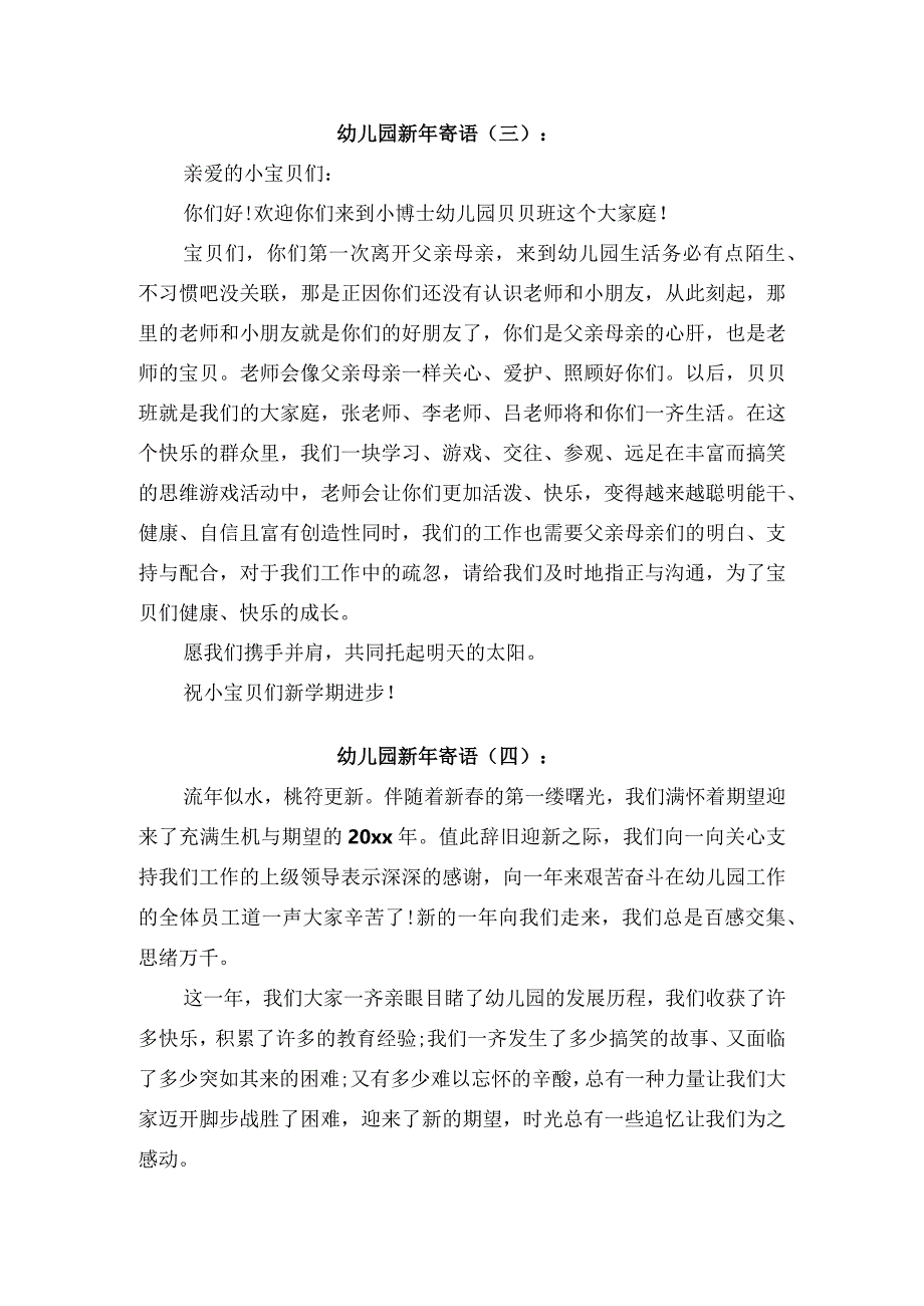 幼儿园新年老师、园长寄语9篇.docx_第2页