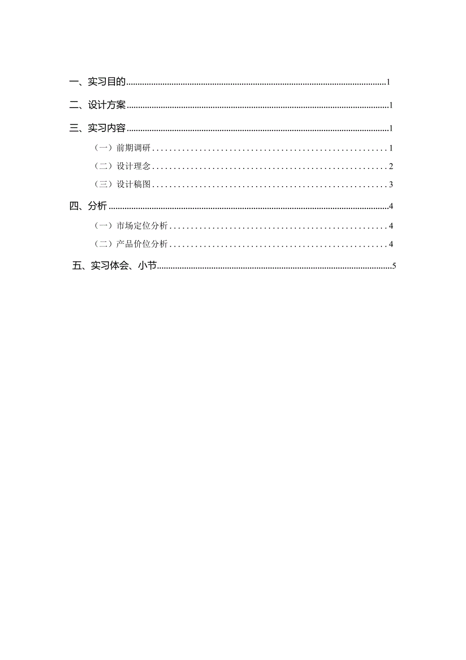 工艺美术（陶瓷艺术）专业实习报告.docx_第2页