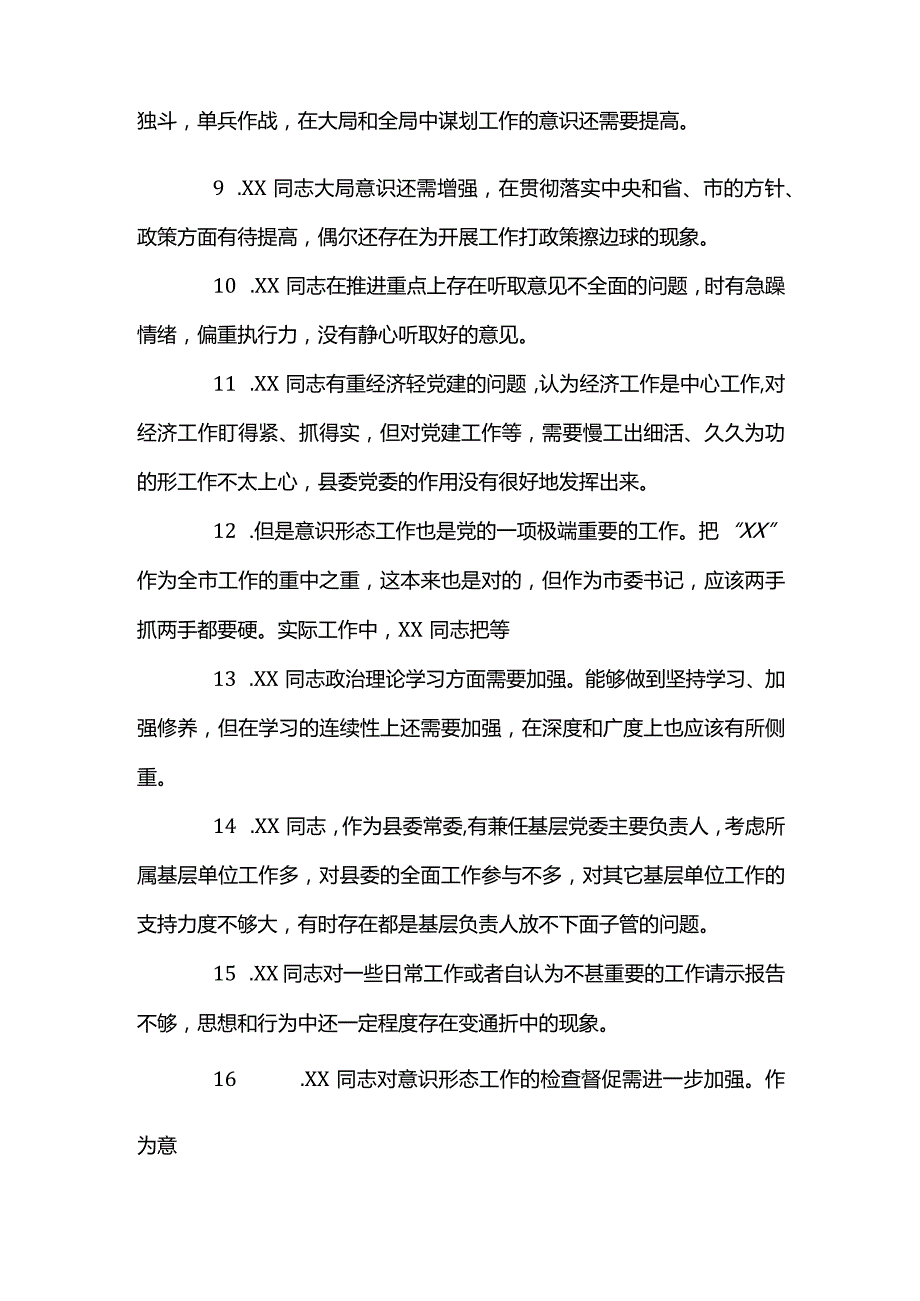 关于党员的批评与自我批评200条【三篇】.docx_第2页