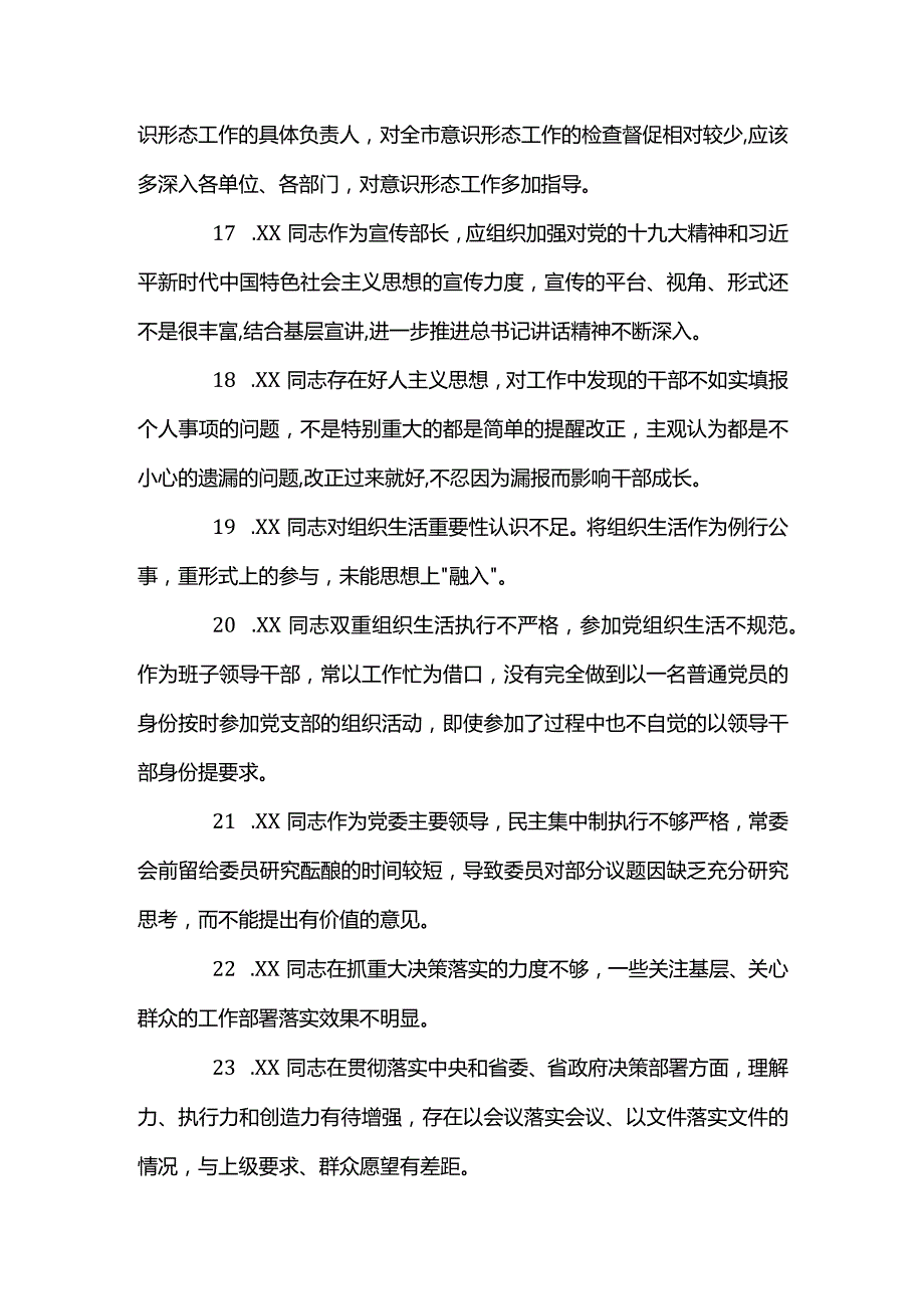 关于党员的批评与自我批评200条【三篇】.docx_第3页