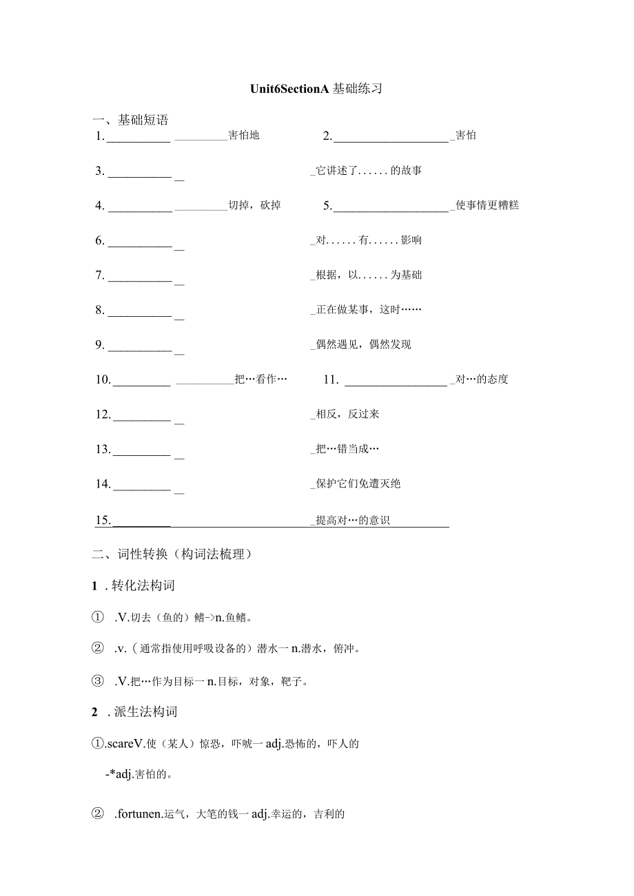 外研版（2019）必修第二册Unit6EarthFirst基础知识练习.docx_第1页