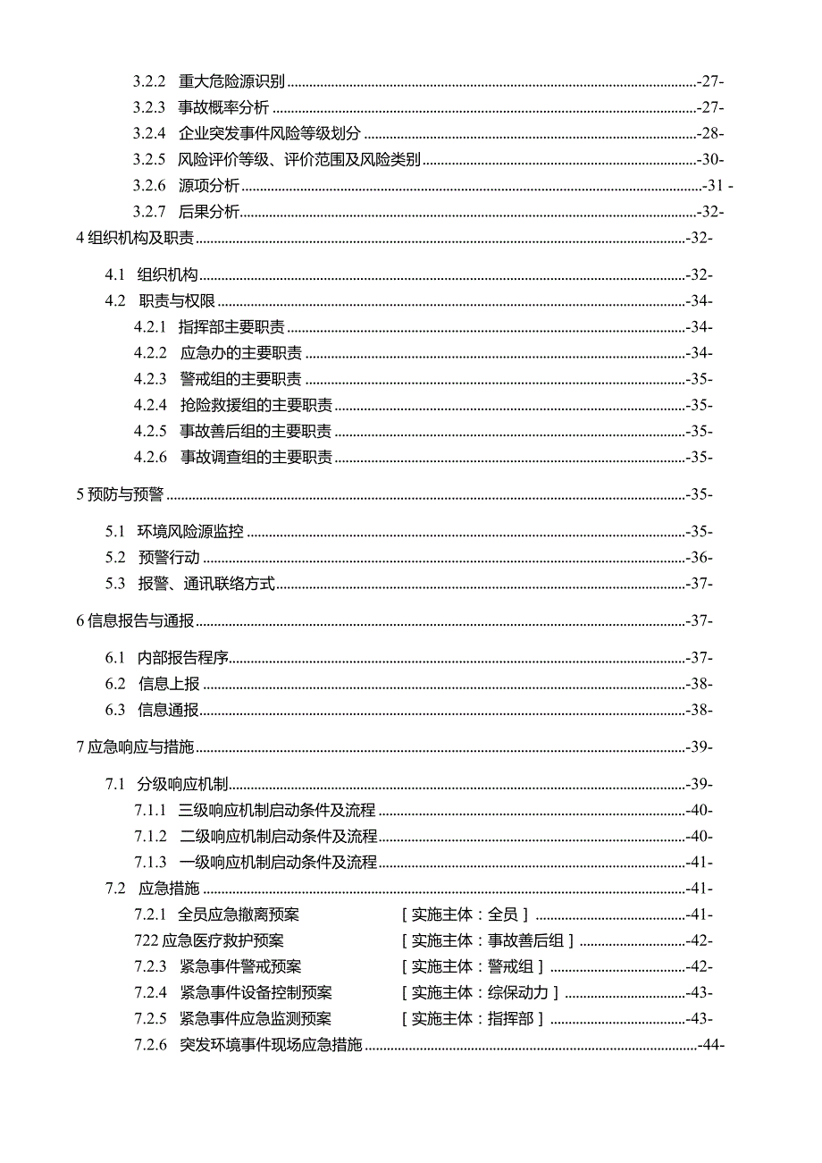 半导体材料有限公司突发环境事件应急预案.docx_第2页