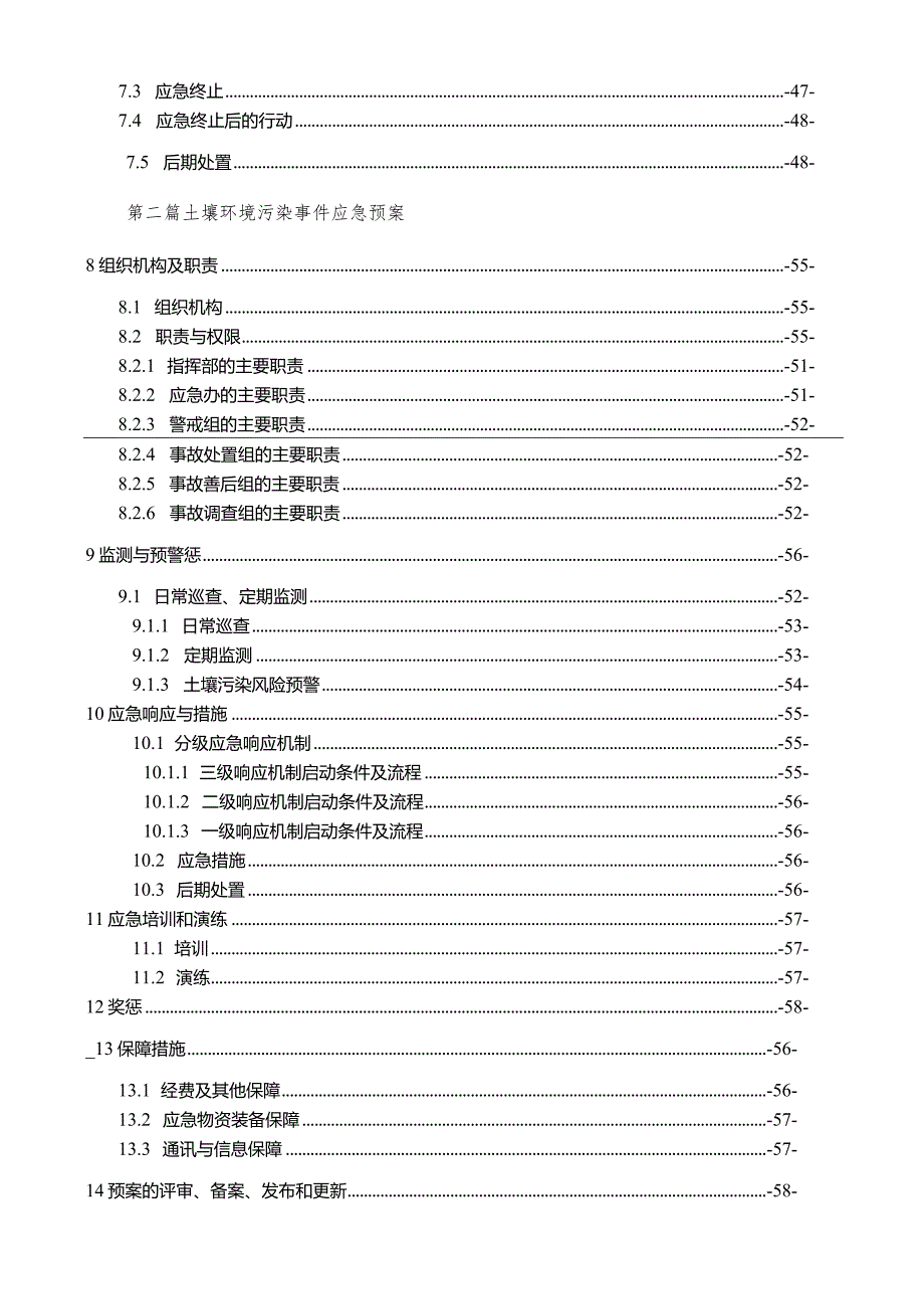 半导体材料有限公司突发环境事件应急预案.docx_第3页