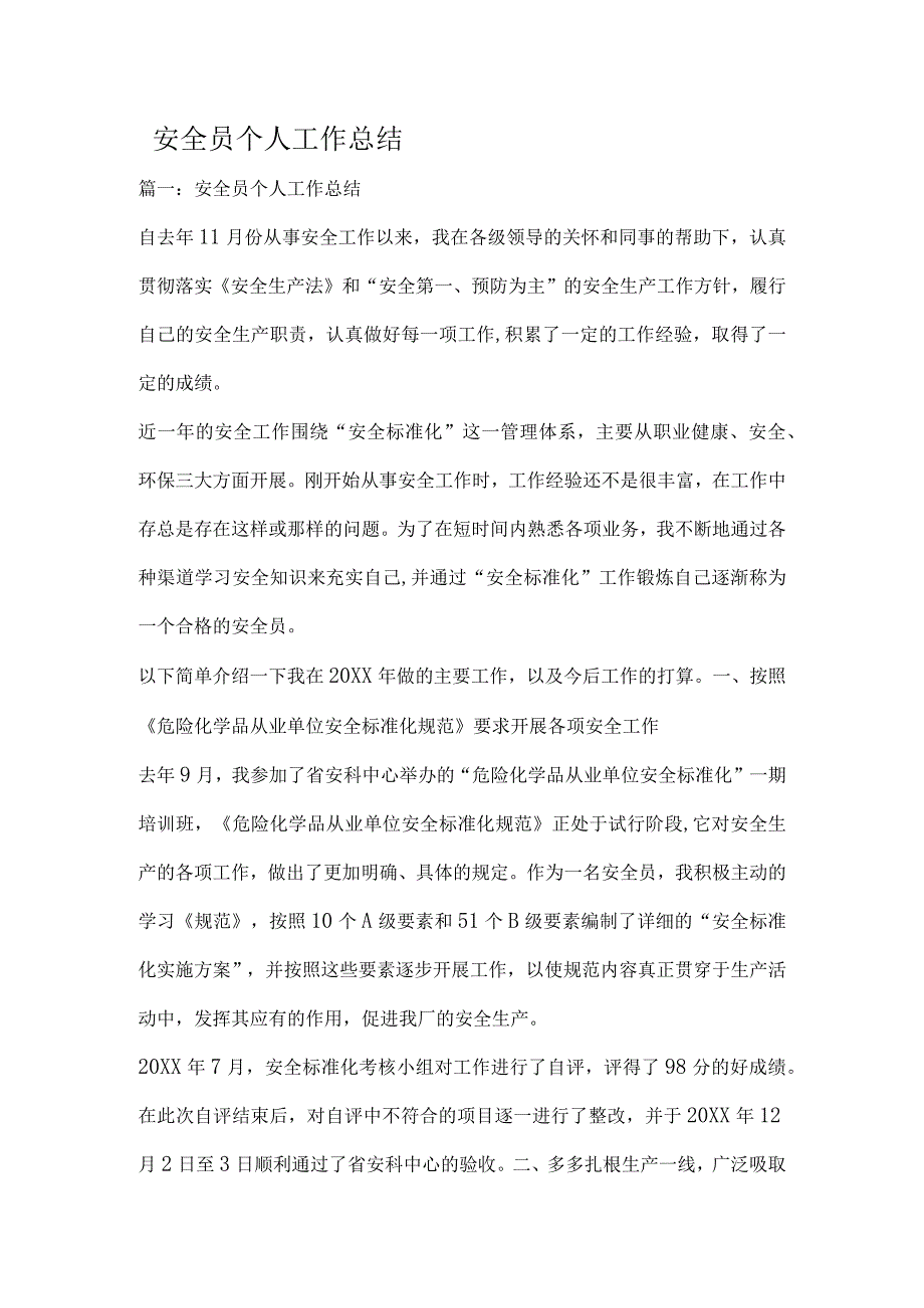 安全员年度工作总结.docx_第1页