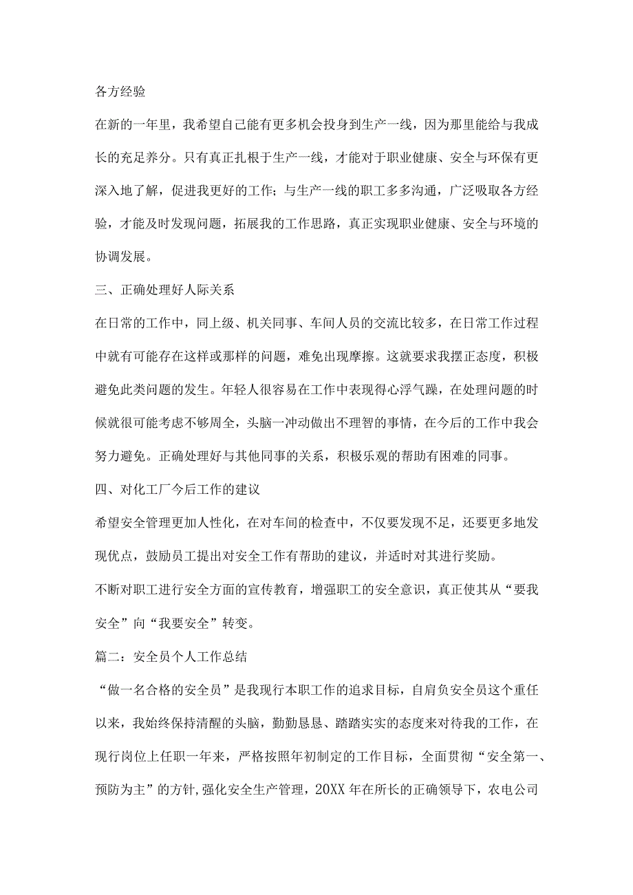 安全员年度工作总结.docx_第2页