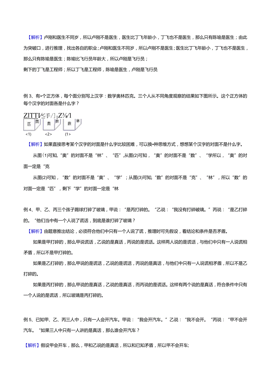 四年级奥数——逻辑推理（剖析版）.docx_第2页