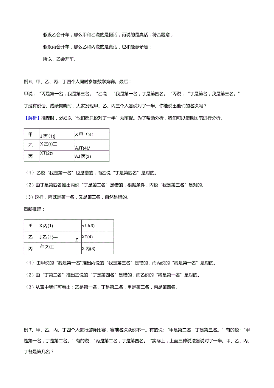 四年级奥数——逻辑推理（剖析版）.docx_第3页